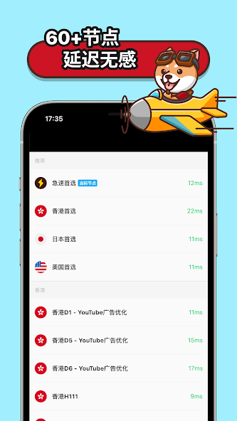 狗急跳墙加速器破解android下载效果预览图