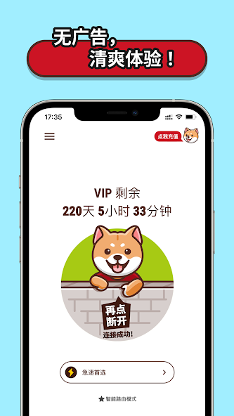 狗急跳墙加速器破解android下载效果预览图